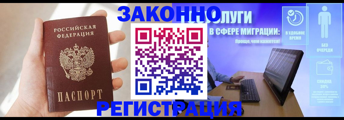 временная регистрация купить в Чебаркуле