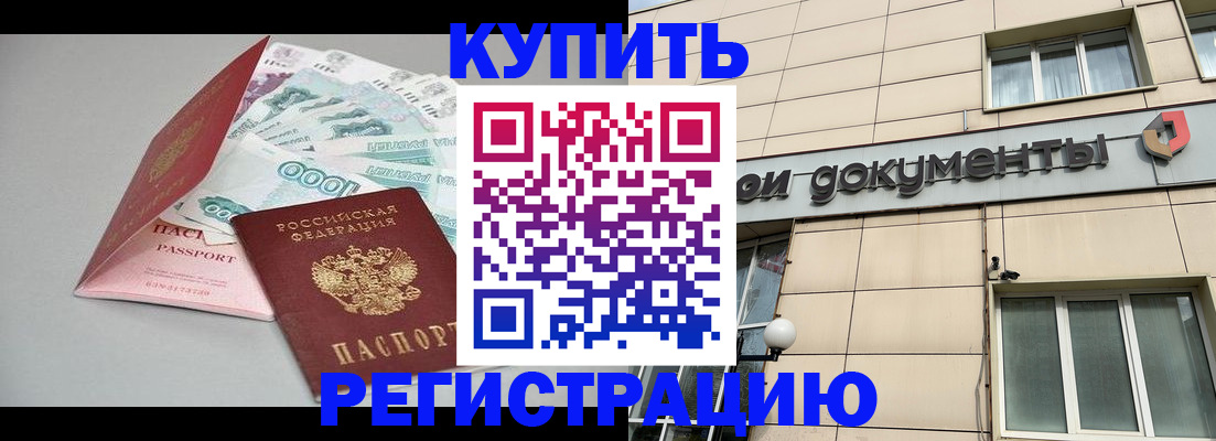 временная регистрация купить в Чебаркуле