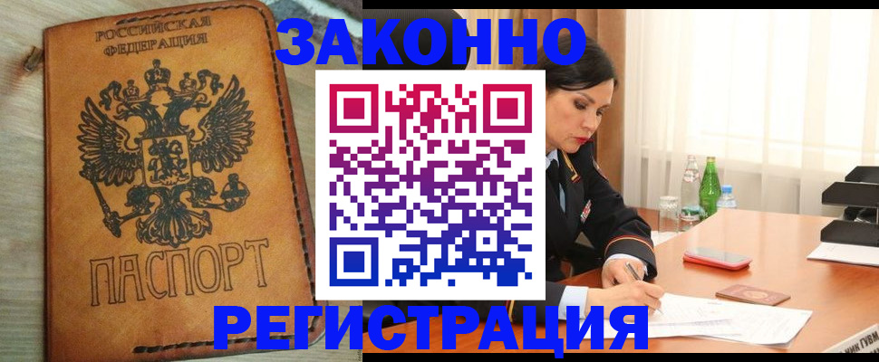 прописка для военкомата в Чебаркуле