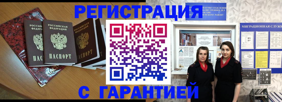 временная прописка в Чебаркуле