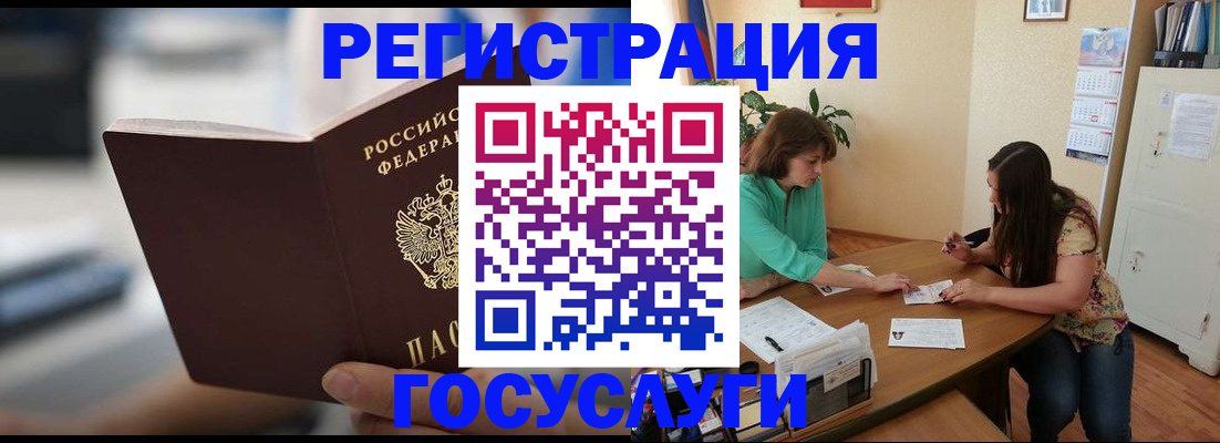 временная регистрация госуслуги в Чебаркуле