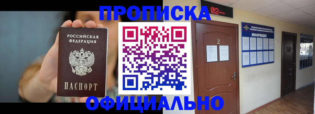 прописка гарантия в Чебаркуле