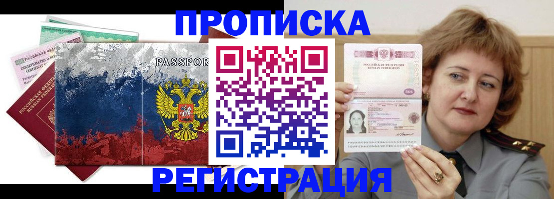 прописка в квартире в Чебаркуле